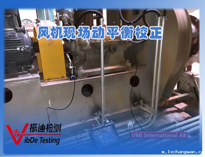 /ueditor/image/2023/10/26/88935c55e7575209fc414c067eb2867b.jpg 风机动平衡01.jpg