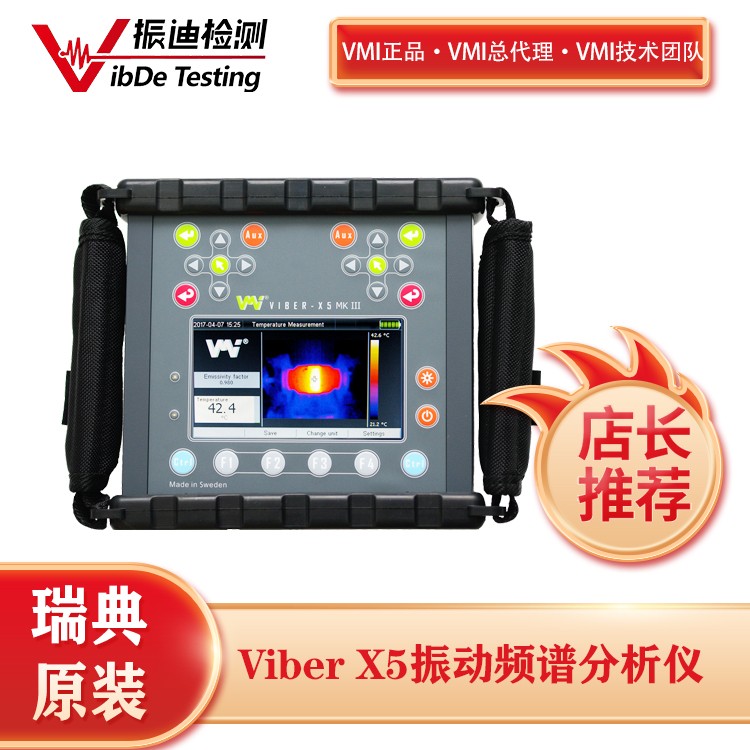 瑞典VMI原装进口振动分析仪 型号Viber X5 频率0.5-32000HZ