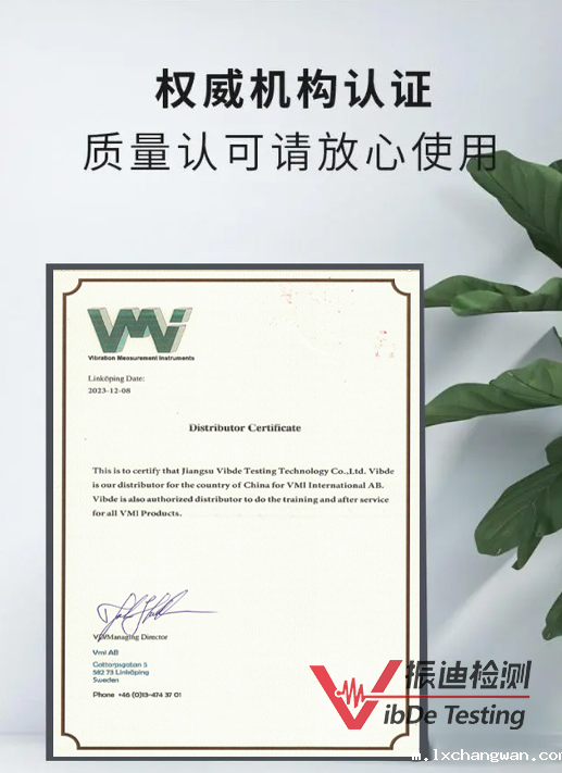 瑞典 VMI授权书 .png