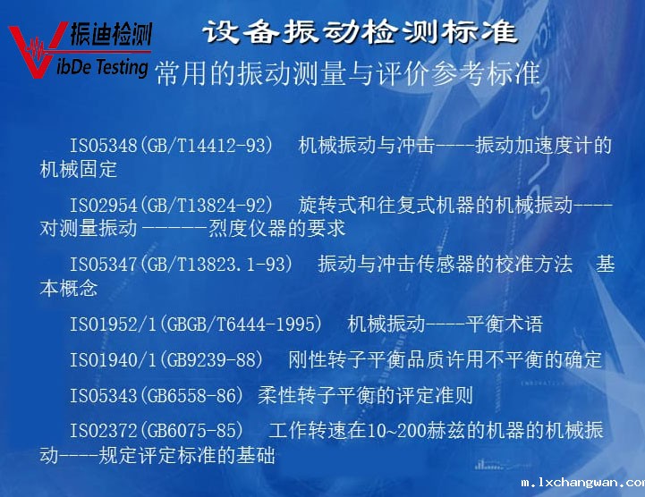 设备振动检测标准.jpg