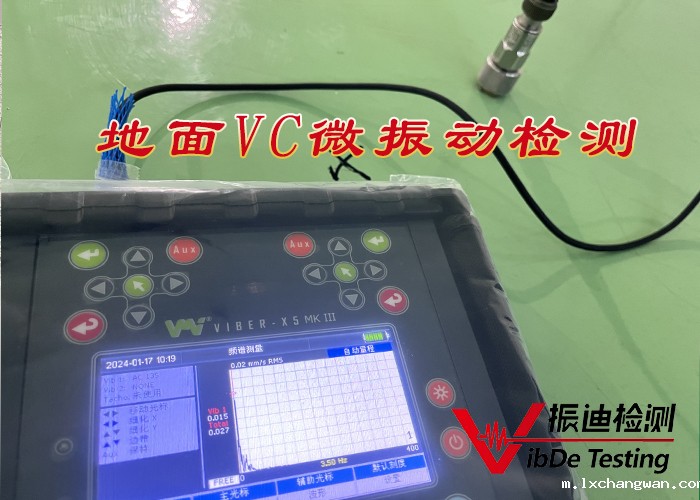 地面VC微振动检测 11.jpg