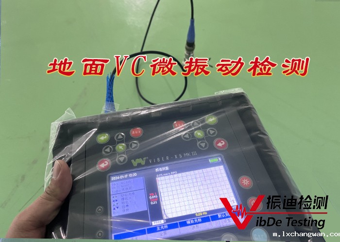 地面VC微振动检测 13.jpg